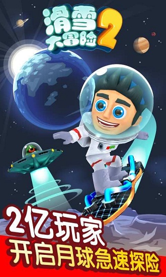 滑雪大冒险2无限钻石版 游戏截图